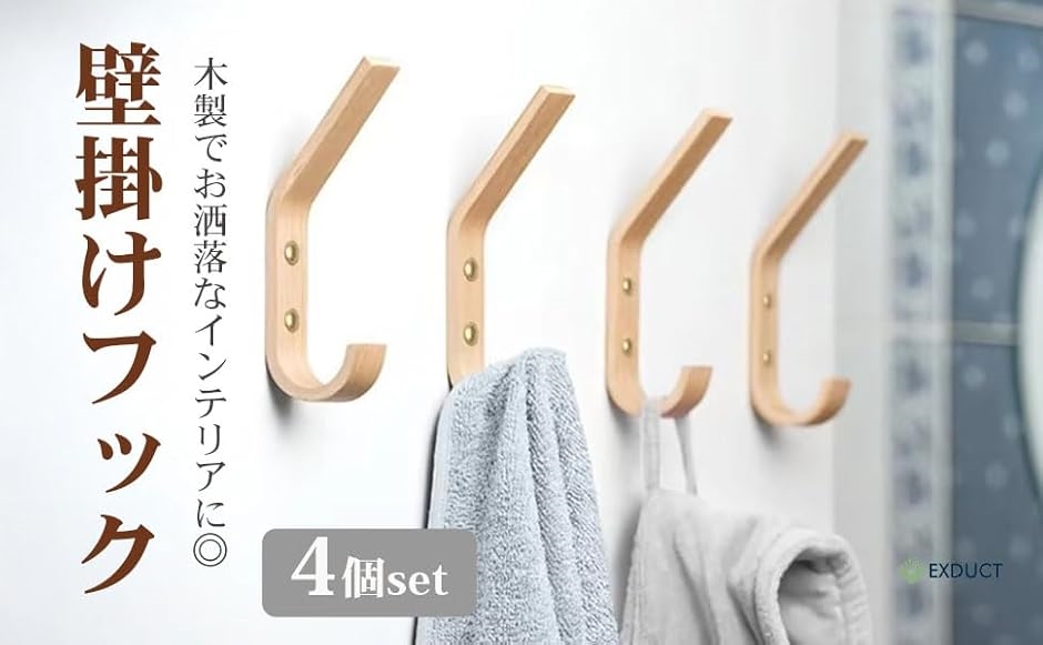 壁掛けフック セット 木製 ウォールナット 壁フック 壁付け コート