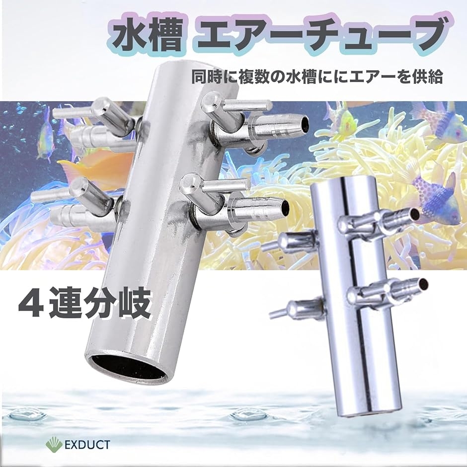 エアー 分岐管 4連 パイプ 水槽 アクアリウム 浄化槽 エアバルブ