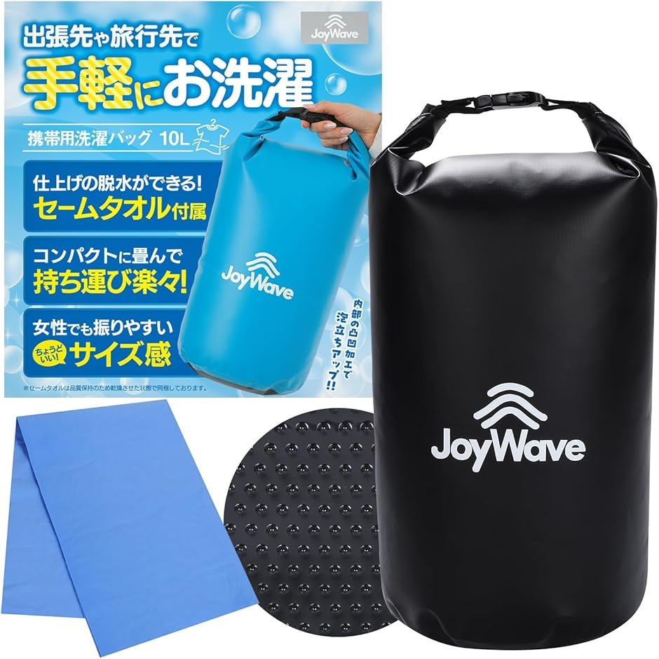 洗濯袋 洗濯バッグ ランドリーバッグ 旅行グッズ 便利グッズ 持ち運びトラベル用品 防災 アウトドア キャンプ(ブラック,  10L)