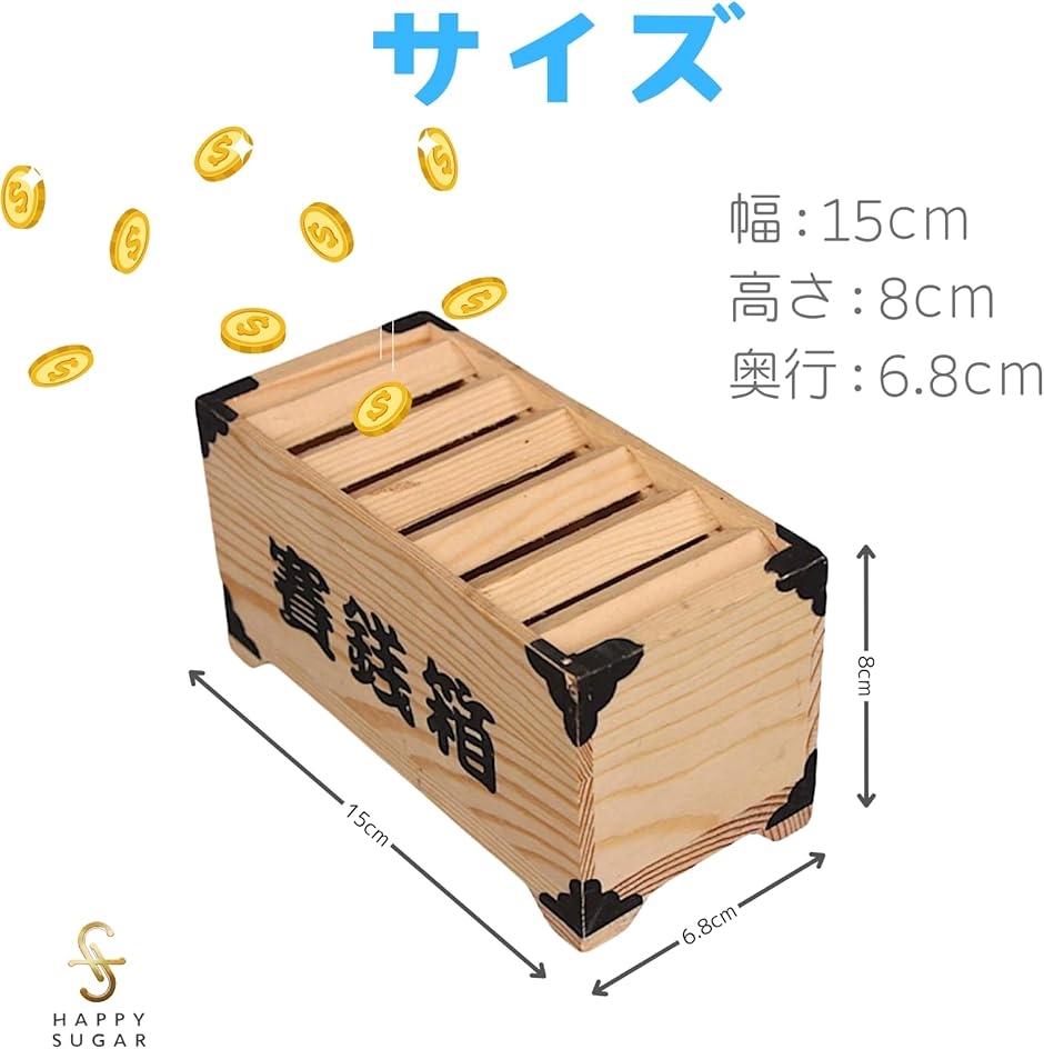 賽銭箱 貯金箱 お札 小銭 500円貯金箱 おしゃれ 可愛い おもしろ