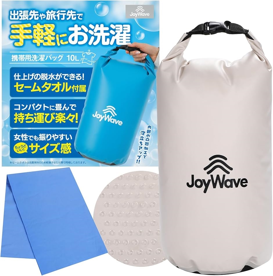 洗濯袋 洗濯バッグ ランドリーバッグ 旅行グッズ 便利グッズ 持ち運びトラベル用品 防災 アウトドア キャンプ(アイボリ−,  10L)