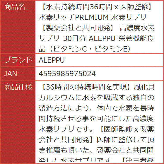 水素持続時間36時間ｘ医師監修 水素リッチPREMIUM 水素サプリ 製薬会社と共同開発 高濃度水素サプリ 30日分 栄養機能食品 :  2b93tro0p0 : スピード発送 ホリック - 通販 - Yahoo!ショッピング