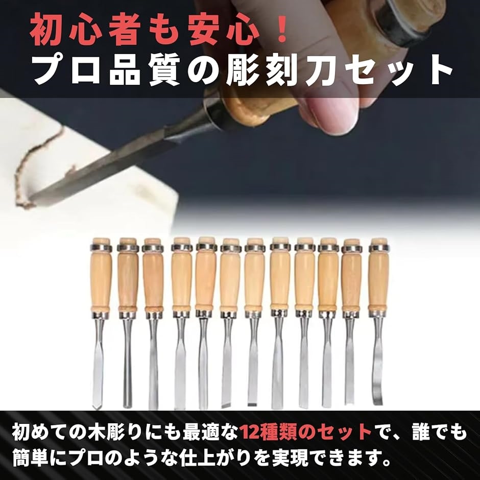 彫刻刀 セット 木工 木彫り ノミ ポーチ付き 初心者 プロ 木工工具(12