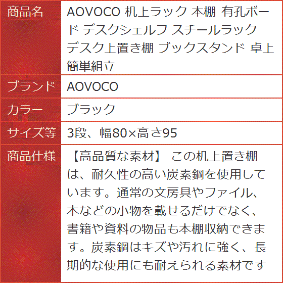 机上ラック 本棚 有孔ボード デスクシェルフ スチールラック デスク上置き棚 ブックスタンド (ブラック,  3段、幅80x高さ95)の画像