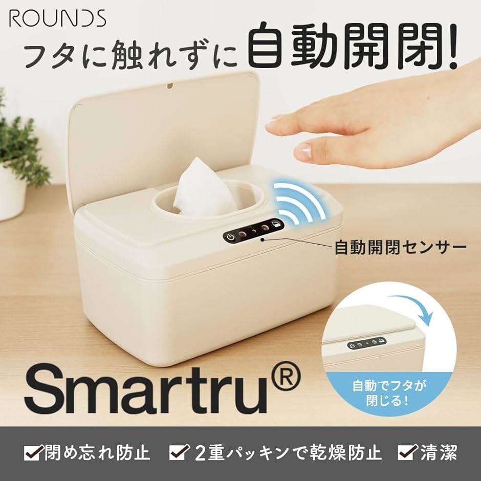 自動開閉ウエットティッシュケース おしりふきケース Smartru