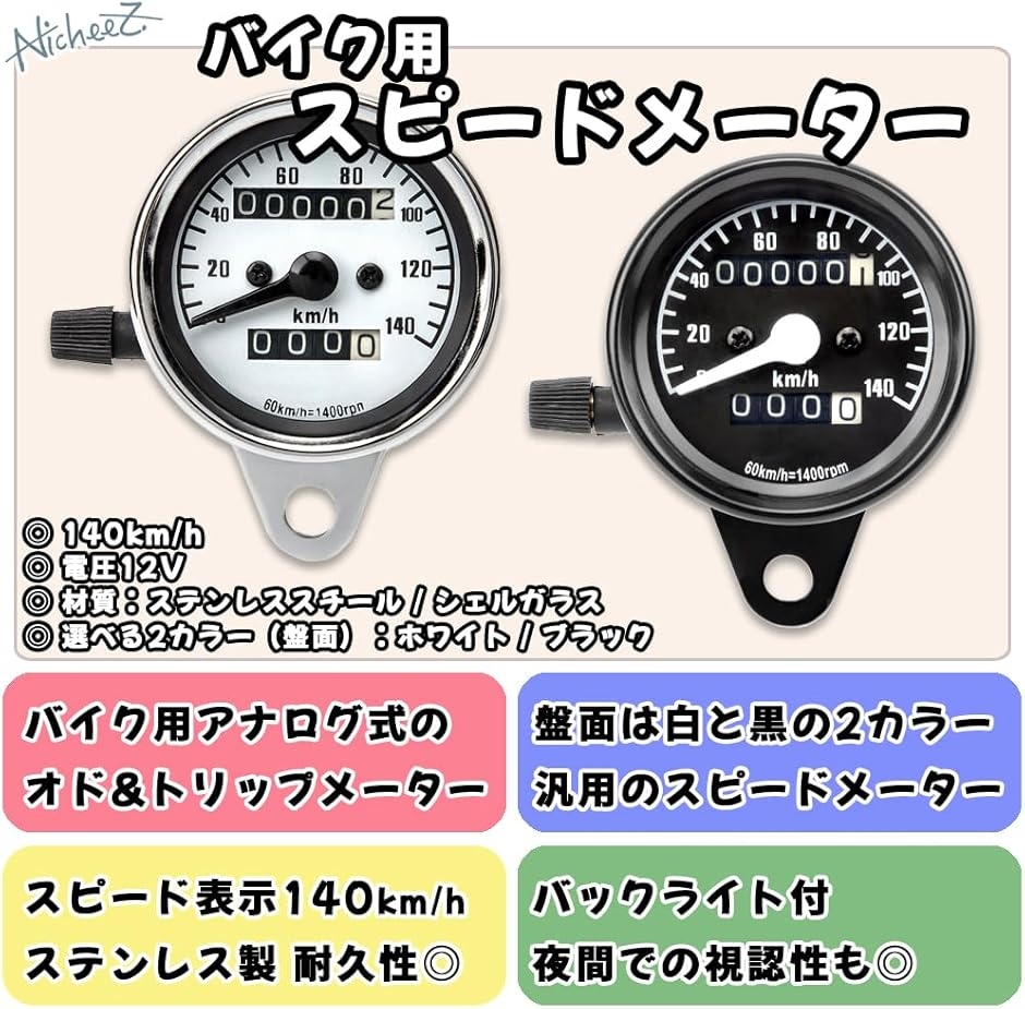 スピードメーター 汎用 バイク用 機械式 140km/h 走行距離付 12V