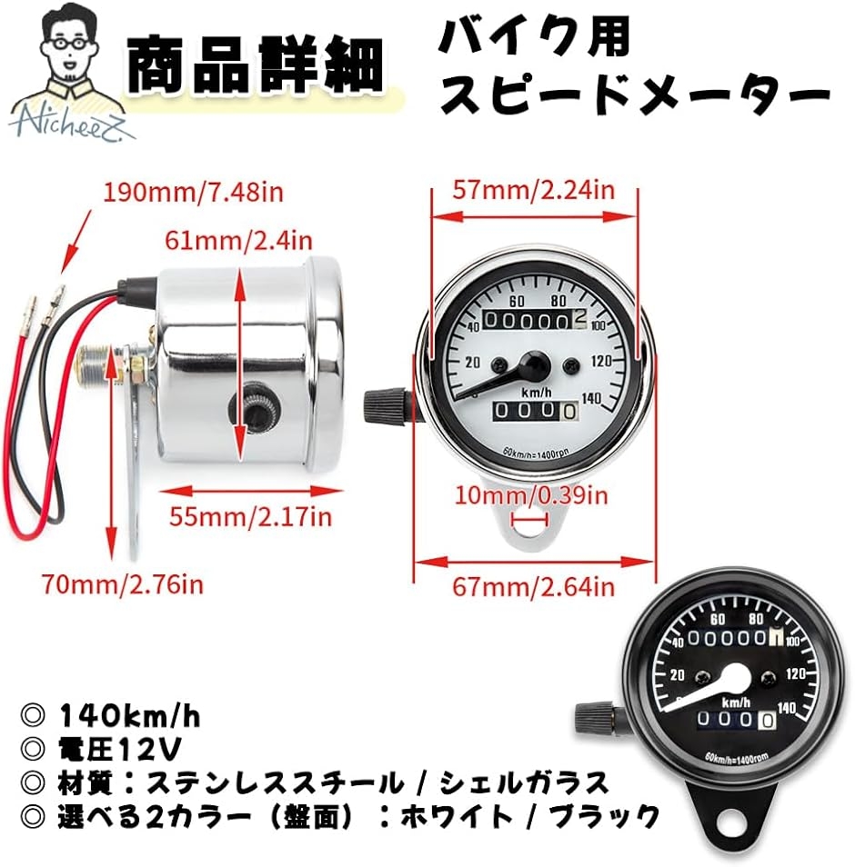 スピードメーター 汎用 バイク用 機械式 140km/h 走行距離付 12V