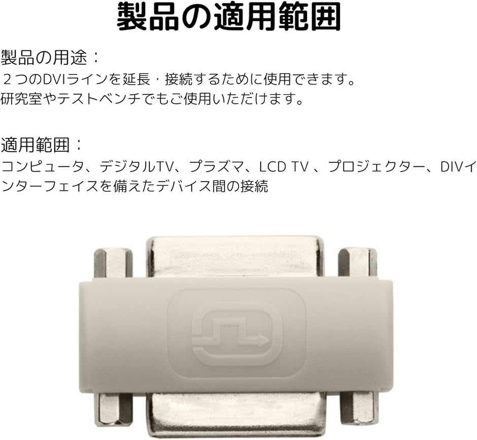 DVI 変換 延長 アダプター DVI-I 24+5 メス to 中継 コネクター デジタル 29pin プラグ 小型の画像
