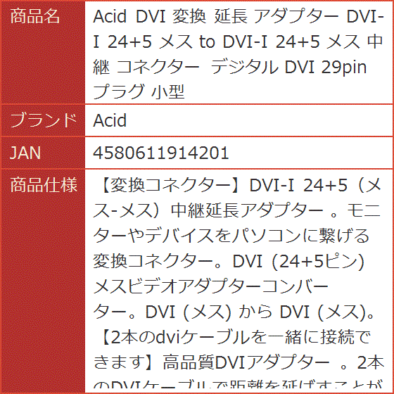 DVI 変換 延長 アダプター DVI-I 24+5 メス to 中継 コネクター デジタル 29pin プラグ 小型の画像