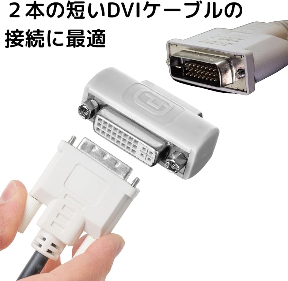 DVI 変換 延長 アダプター DVI-I 24+5 メス to 中継 コネクター デジタル 29pin プラグ 小型の画像