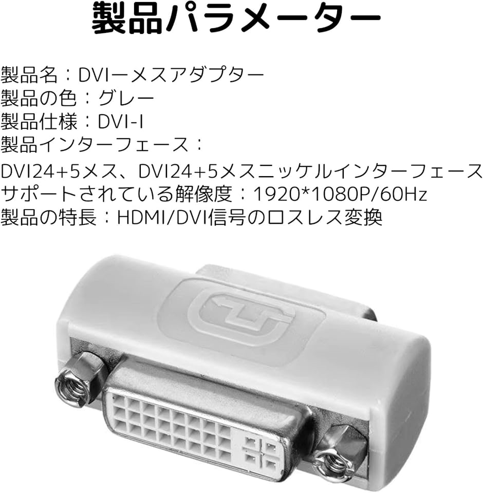 DVI 変換 延長 アダプター DVI-I 24+5 メス to 中継 コネクター デジタル 29pin プラグ 小型の画像