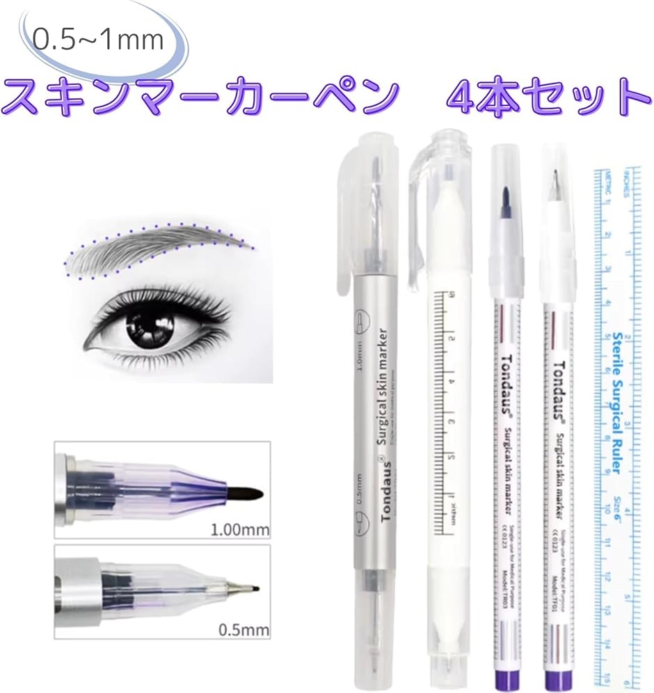 スキンマーカーペン タトゥーペン 4本 0.5mm-1mm ペン先 眉毛 ルーラー