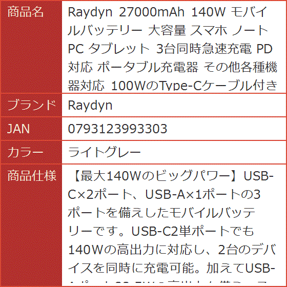 27000mAh 140W モバイルバッテリー 大容量 スマホ ノートPC タブレット