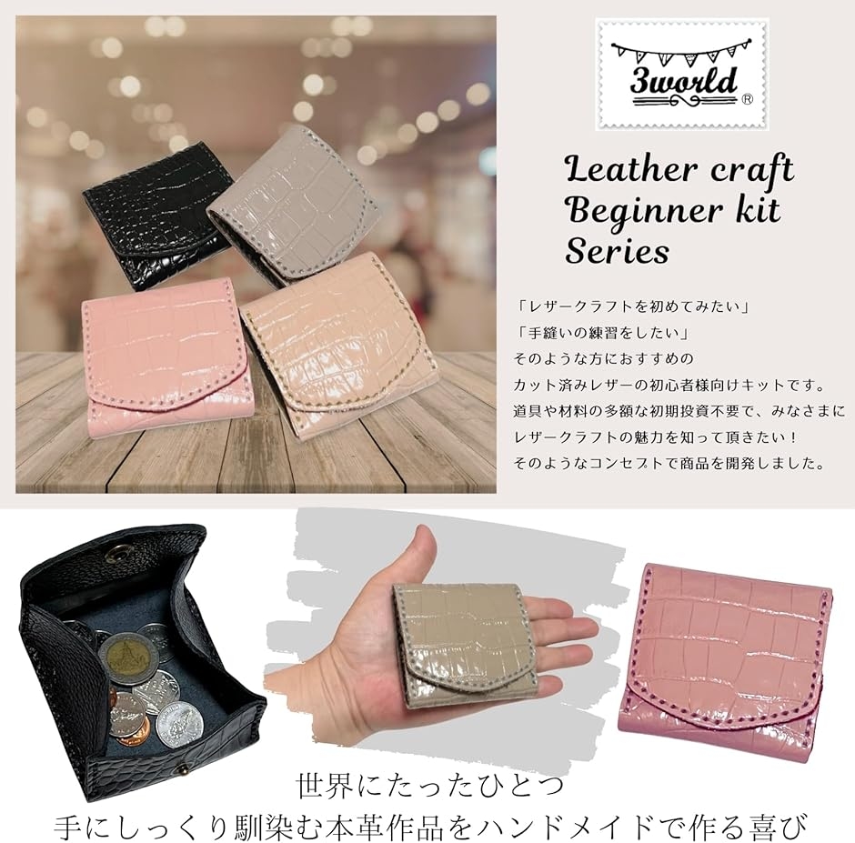 レザークラフト キット コインケース 本牛革 カット 穴あけ 済み 針 糸 付属 縫うだけかんたん おためし入門セット (ベージュ) : スピード発送  ホリック - 通販 - Yahoo!ショッピング