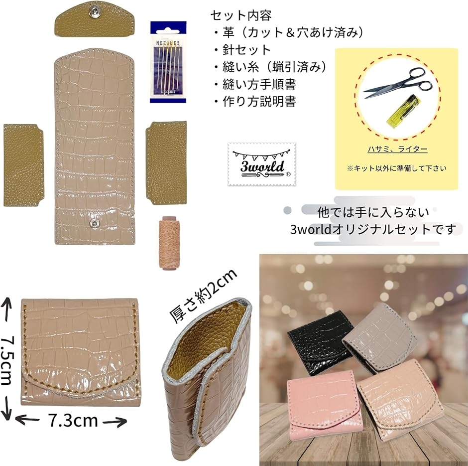 レザークラフト キット コインケース 本牛革 カット 穴あけ 済み 針 糸 付属 縫うだけかんたん おためし入門セット (ベージュ) : スピード発送  ホリック - 通販 - Yahoo!ショッピング