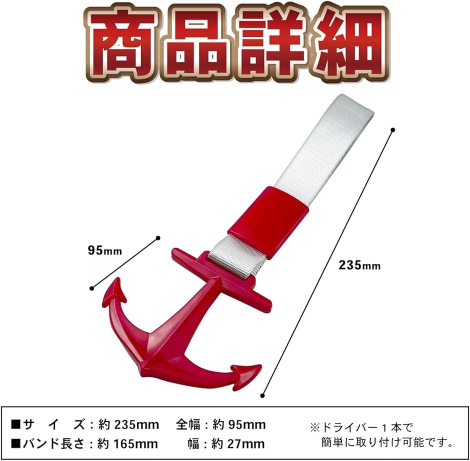 互換品】 吊り革 吊り輪 車用 イカリ 錨型 アシストグリップ