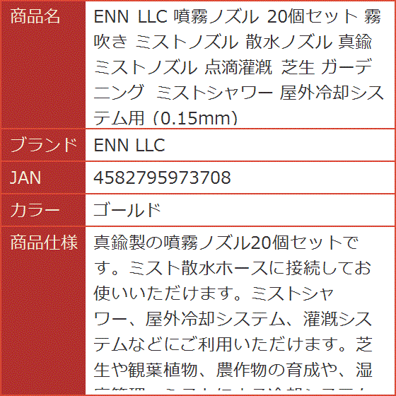 噴霧ノズル 20個セット 霧吹き ミストノズル 散水ノズル 真鍮ミスト 