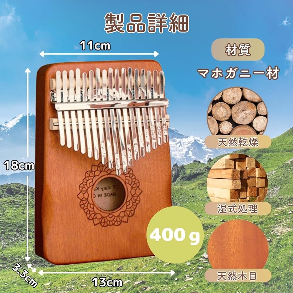 カリンバ 17キー 親指ピアノ 初心者セット マホガニー フルセット