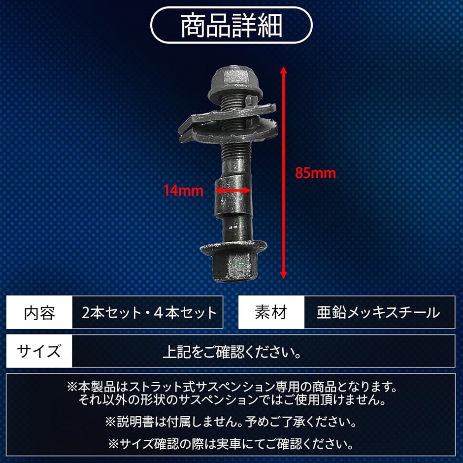 キャンバーボルト 調整 調整式 14mm M14 超硬 車 汎用 4本