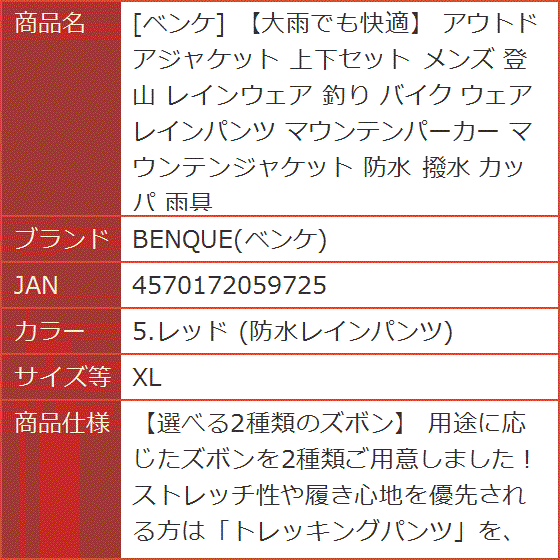 ブランド登録なし - どしゃ降りでも好いたらしい アウトドア上衣 上下仕かける メンズ 山登り レインウェア 御釣り 自動二輪車(5.赤いこと (雨合羽レインパンツ),  XL)
