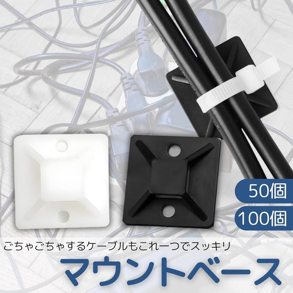 結束バンド ケーブルタイ 配線 固定 マウントベース 屋外 固定ベース (黒, 20x20mm/100個) 関連画像2