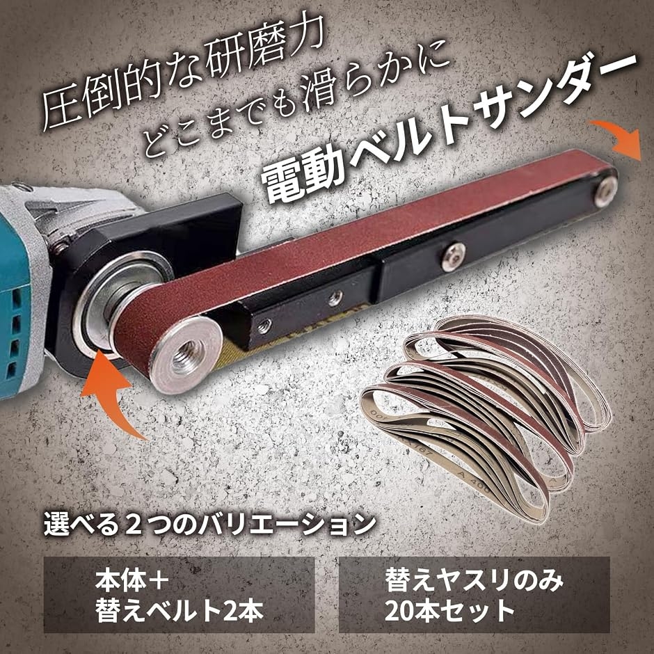 YESprime サンダー ベルトサンダー 電動 錆落とし 電動サンダー 電動 