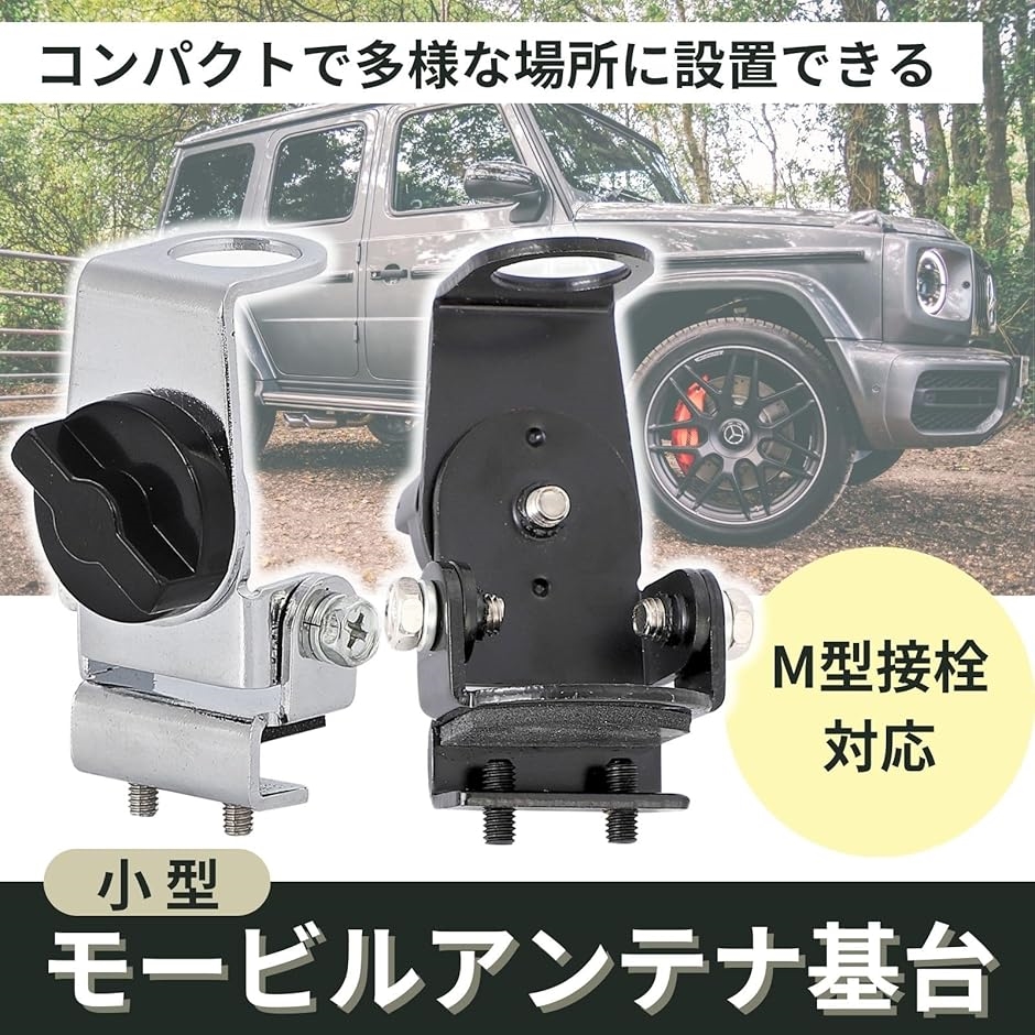 LS警護車　アンテナ　日本アンテナ　トランクアンテナ　基台 小型 アンテナ基台 車 車載 モービル 無線 アマチュア無線 ミニ