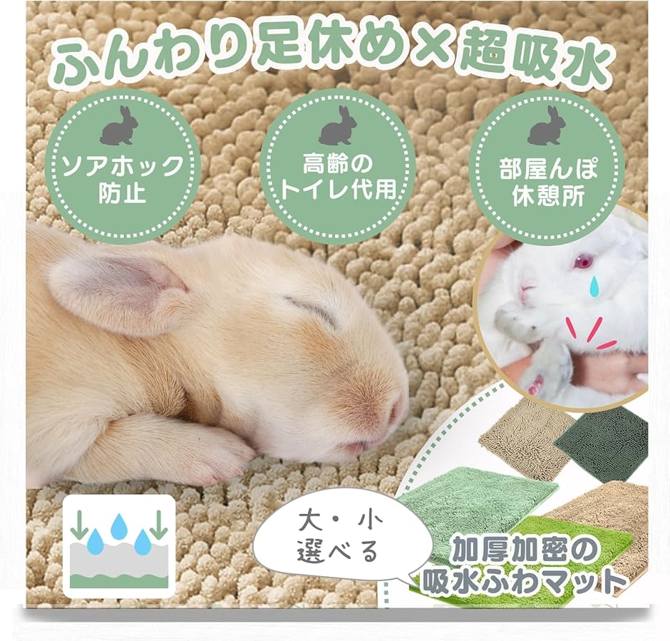 うさぎ マット トイレ ソアホック 洗濯機OK 足休め＆トイレケアを両立