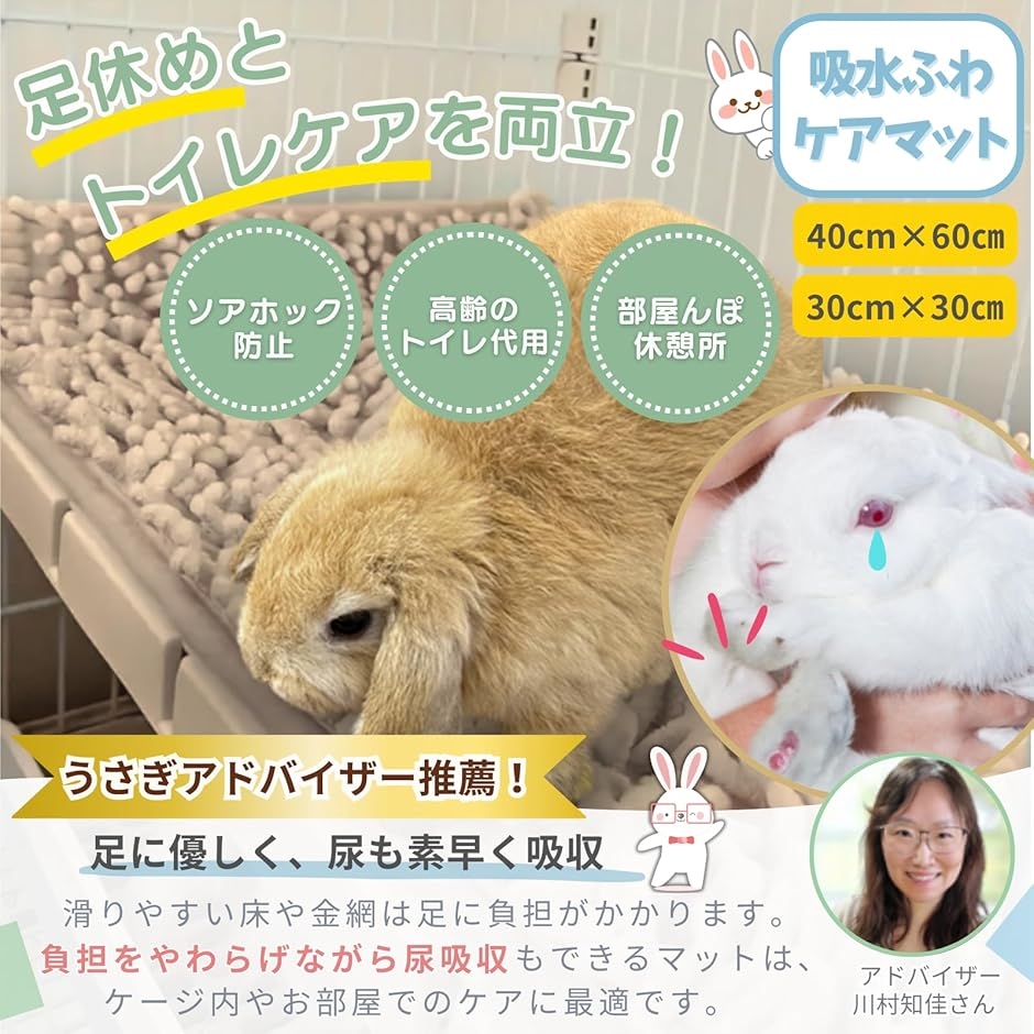 【ウサギのミサママ様】洗濯機 うさぎ マット トイレ ソアホック 洗濯機OK 足休め＆トイレケアを両立