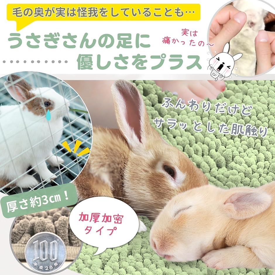 うさぎ マット トイレ ソアホック 洗濯機OK 足休め＆トイレケアを両立
