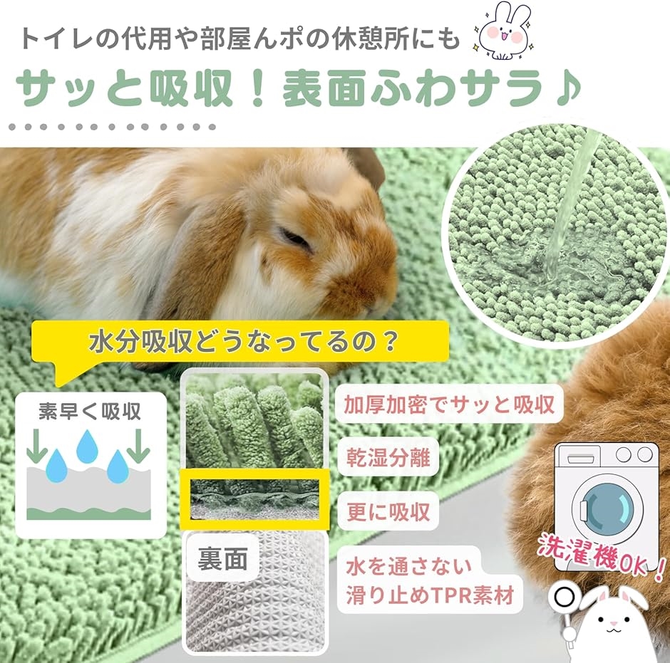 うさぎ マット トイレ ソアホック 洗濯機OK 足休め＆トイレケアを両立