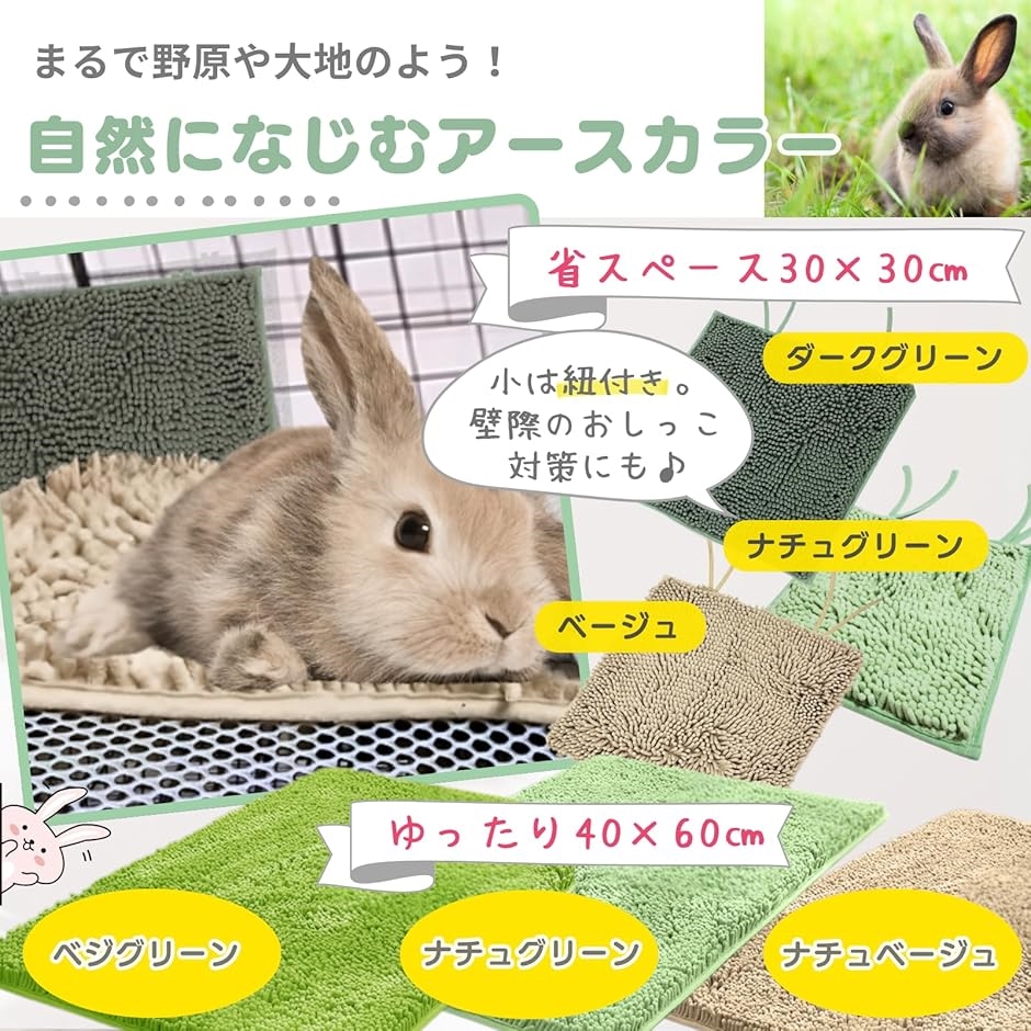うさぎ マット トイレ ソアホック 洗濯機OK 足休め＆トイレケアを両立