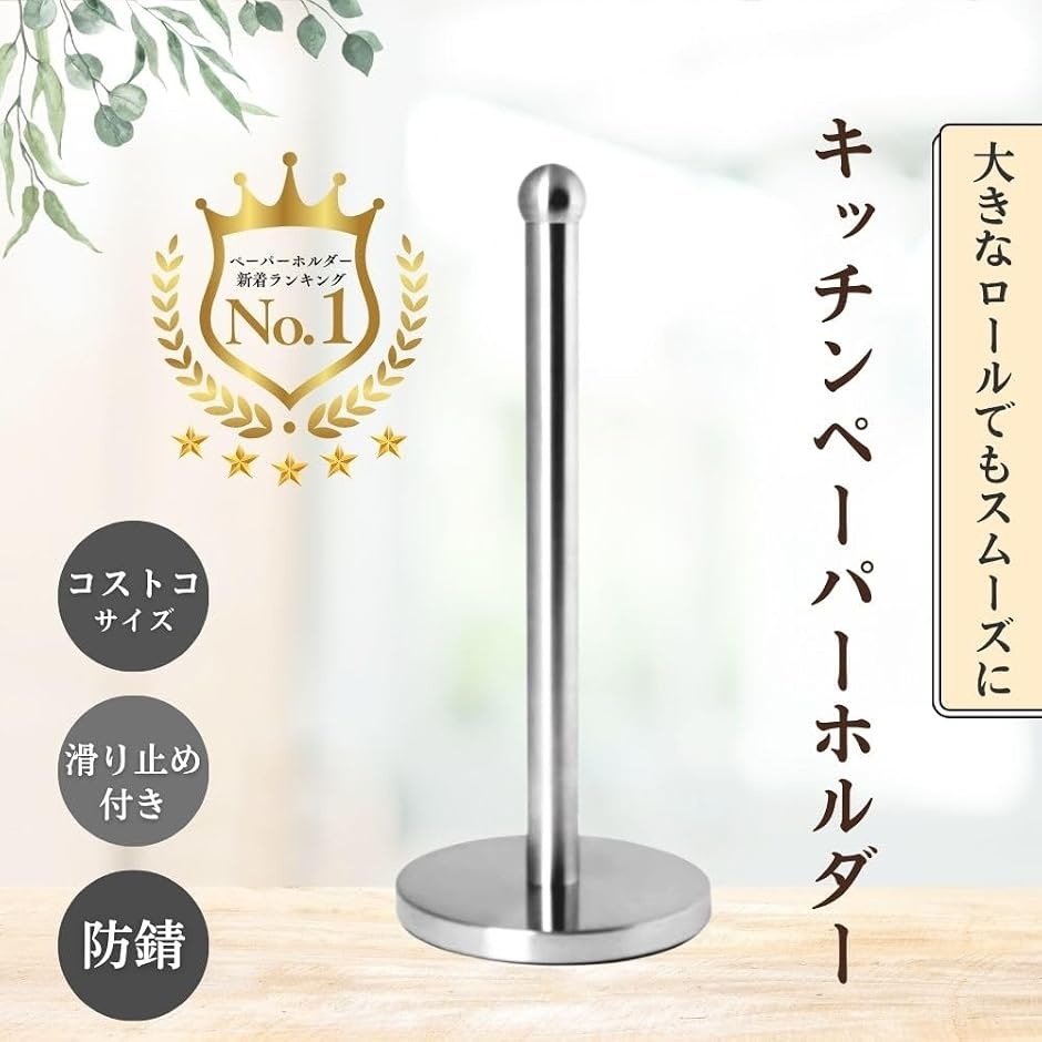 キッチンコーディネーター監修 キッチンペーパーホルダー コストコ