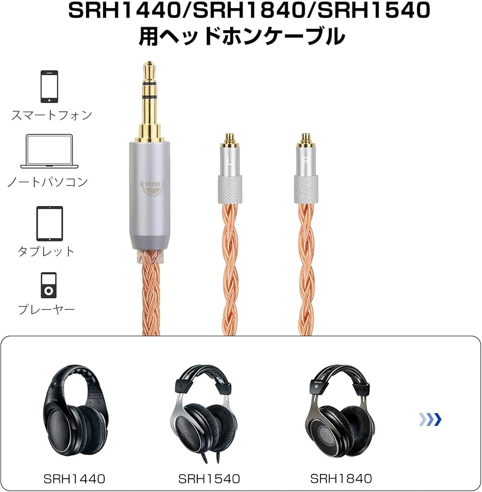 ZT16 リケーブル SRH1840 ヘッドホンケーブル 交換ケーブル (3.5mm