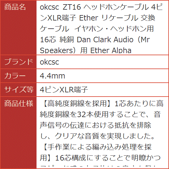 ZT16 ヘッドホンケーブル Ether リケーブル 交換ケーブル イヤホン