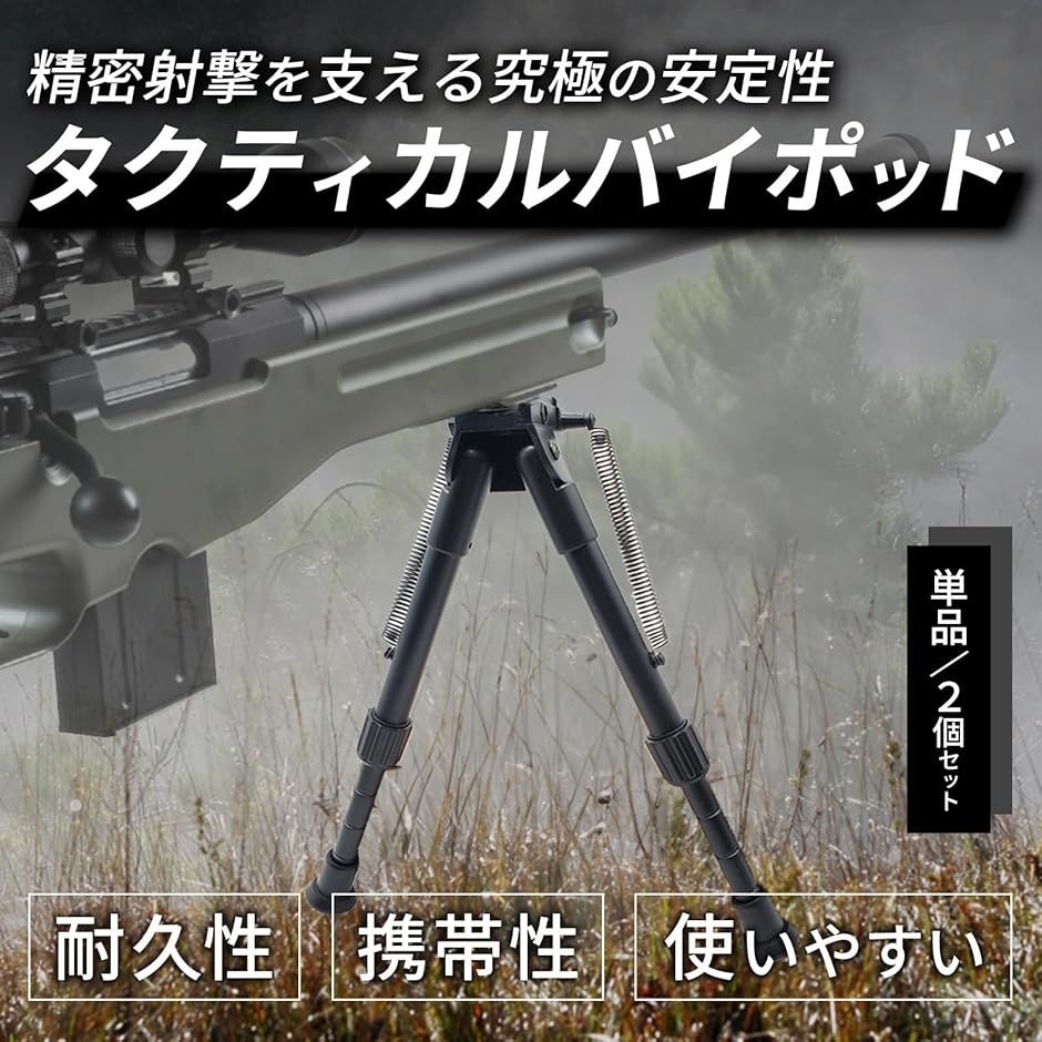 バイポッド サバゲー エアガン 折りたたみ式 ショットガン 武器