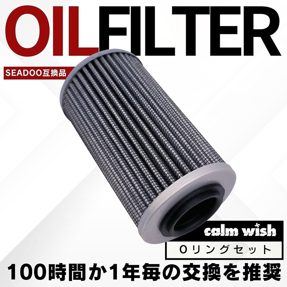 大割引 バイクオイル 水上 フィルター Oリング 社外品 エレメント 水上オートバイ用