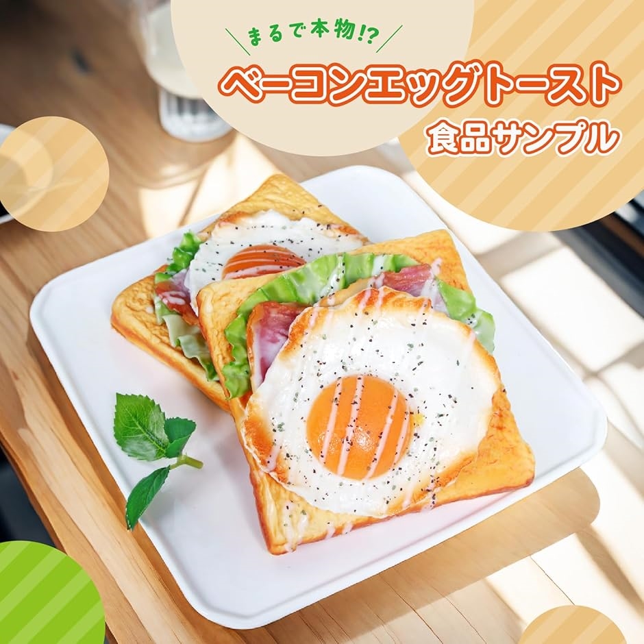 猫ちゃんトースト ベーコンエッグ ヘアゴム フェイクフード 食品サンプル 食品サンプル トースト パン 目玉焼き 模型 そっくり リアル(ベーコン