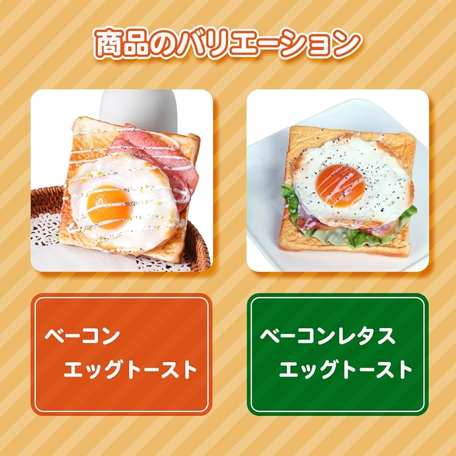 食品サンプル トースト パン 目玉焼き 模型 そっくり リアル(ベーコン