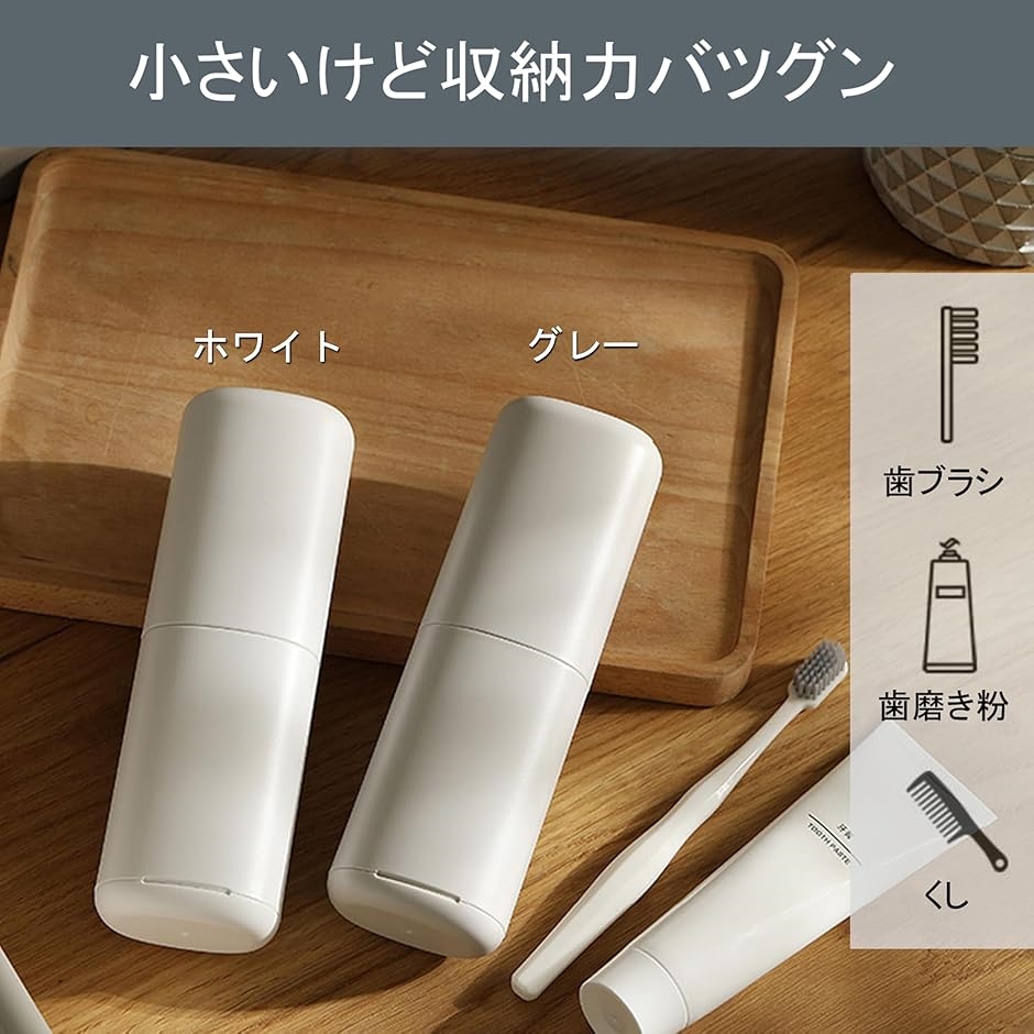 歯ブラシケース 携帯用 2個セット ペア 簡単お掃除 簡単お手入れ 分解