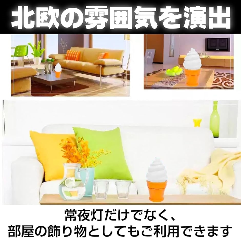 ソフトクリームランプ ホワイト 照明 常夜灯 寝室小夜灯 子供