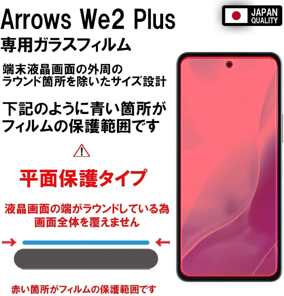 2枚セットフィルム arrows We2 Plus F-51E 用 ガラスフィルム 保護