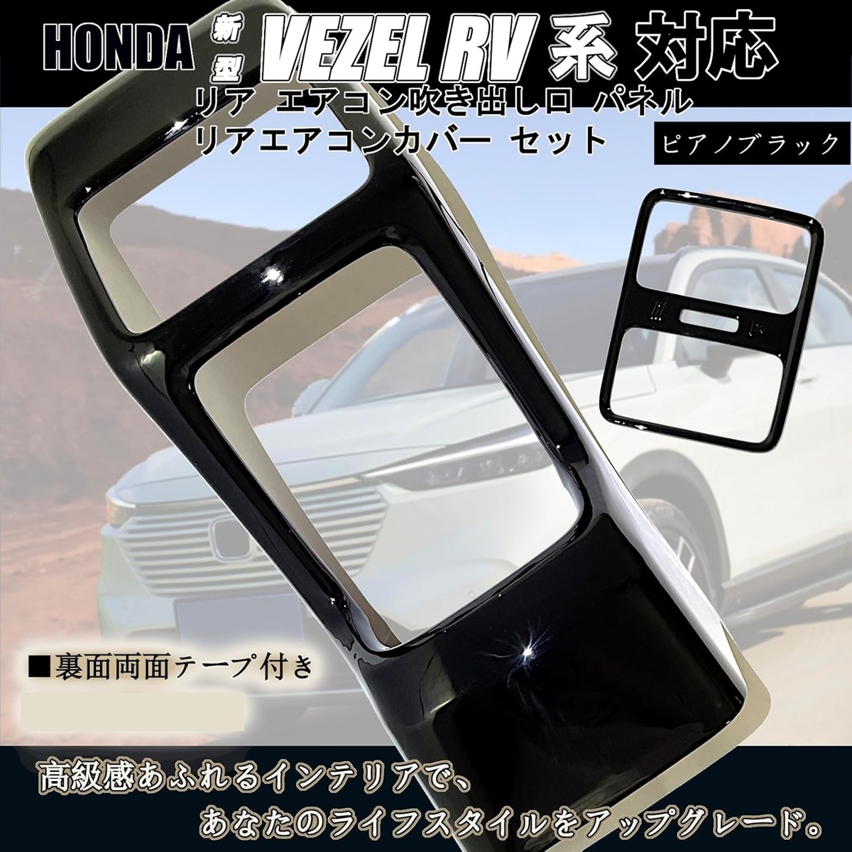 互換品】 ヴェゼル RV系 RV3 RV4 RV5 RV6 アクセサリー 内装 カスタム