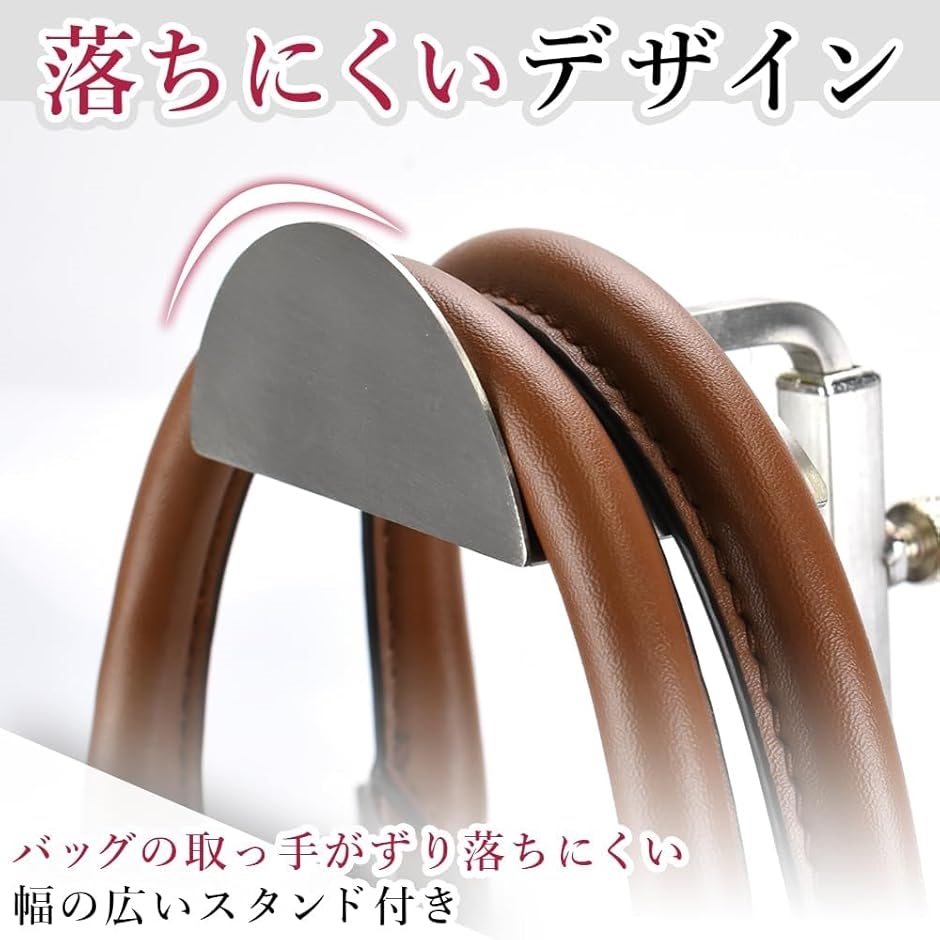 バッグスタンド カバン掛け ディスプレイスタンド 型崩れ防止 高さ調節