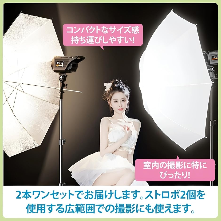 照明用アンブレラ｜２本｜未使用｜美品 撮影用 コンバーチブルアンブレラ 2個セット スタジオ 写真撮影 反射