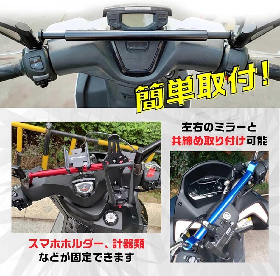 互換品】 バイク クランプバー スマホホルダー ミラー 取付 拡張
