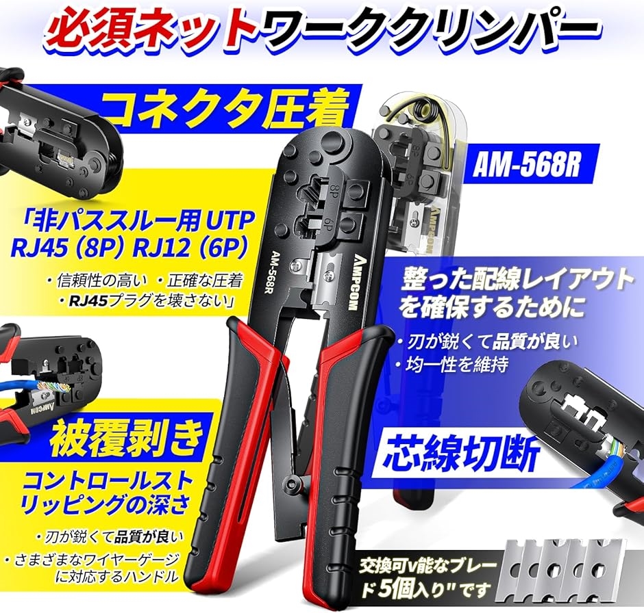 LANケーブル自作工具キット 7点工具セット圧...の詳細画像1