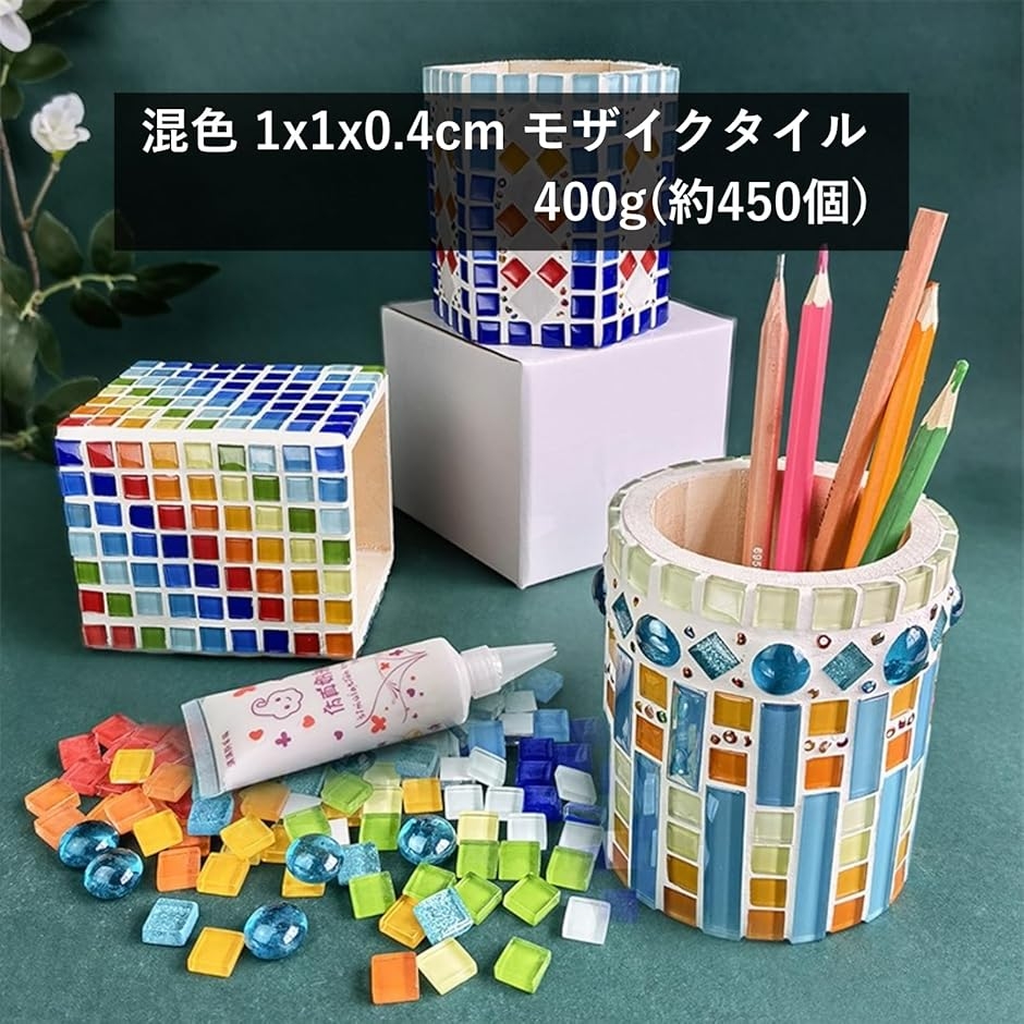 モザイクタイル ガラス 1cm角 四角 ミックスカラー 400g 約450個