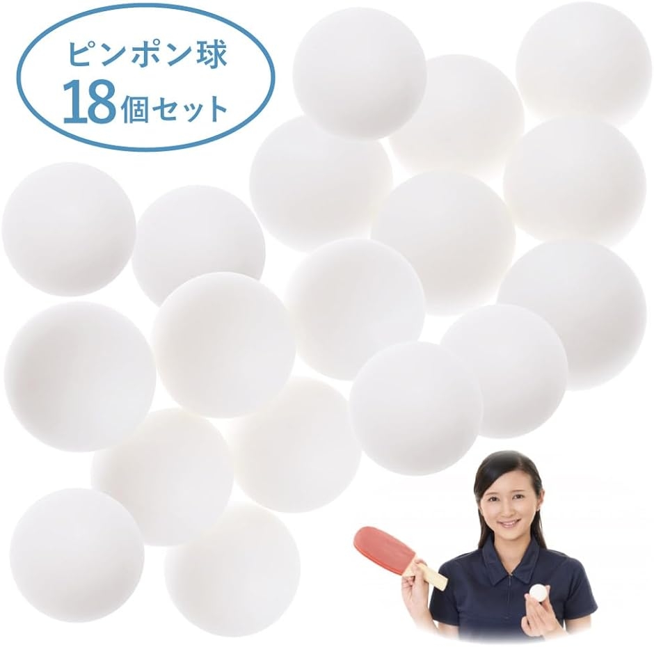 アウプル 大きい ピンポン玉 55mm おもしろおもちゃ 卓球 (白18個