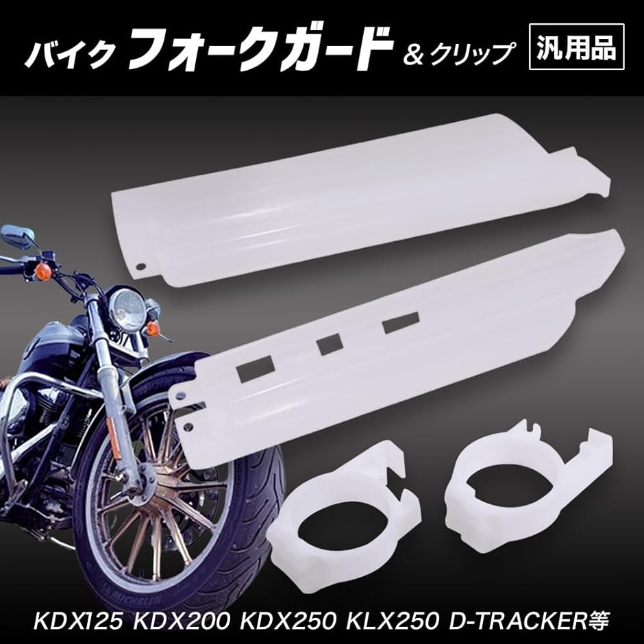 けんや 互換品】 アウプル バイク 汎用 フロントフォークガード カバー 左右